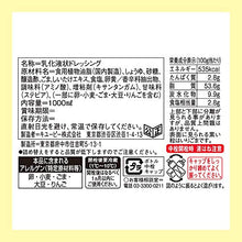 Carica l'immagine nel visualizzatore di Gallery, Condimento per insalata di sesamo arrosto Kewpie 1L dal Giappone